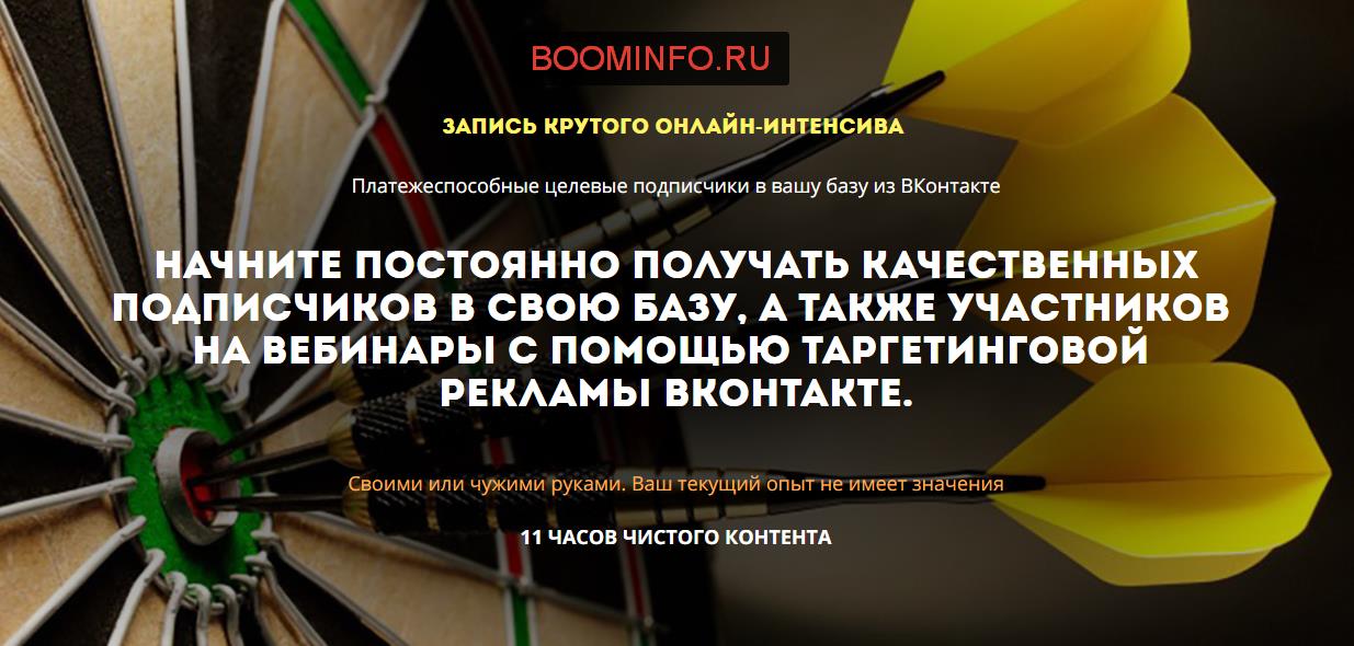 ИнфоТаргетинг ВК - Как получать качественных подпи_0.jpg